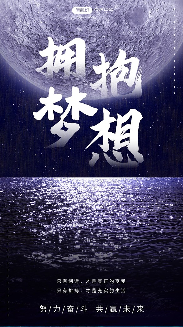 震撼星空海洋攝影手機海報