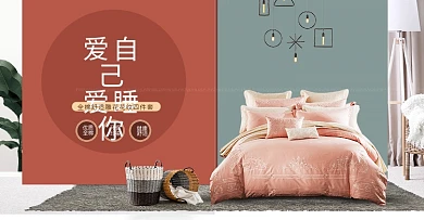 家居日用品家纺床上四件套电商banner
