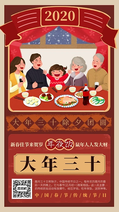 大年三十年夜饭除夕夜过大年团圆饭海报