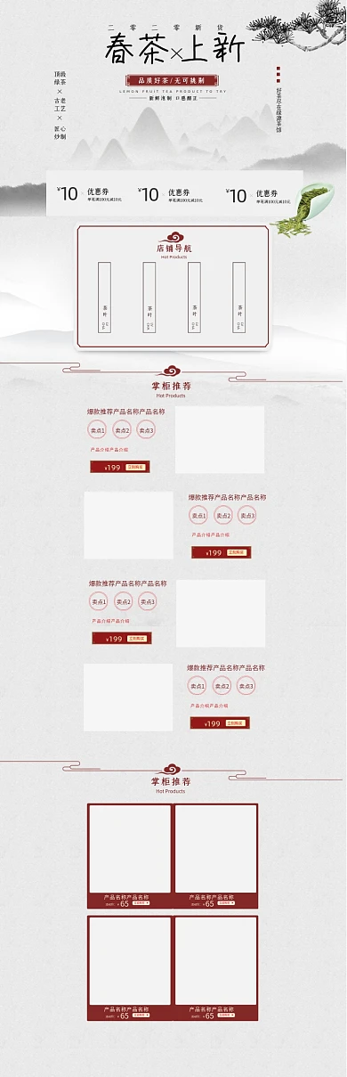 中国风山水春茶节茶叶水墨电商首页