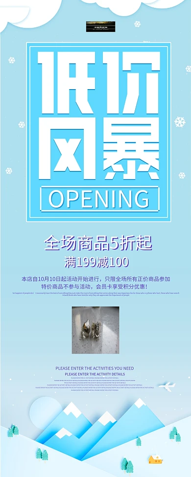 冬季促销活动新品简约蓝色展架PSD模板