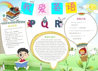 多彩卡通英语学习电子小报手抄报