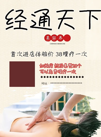 养生中医宣传单拔罐推拿足浴DMP