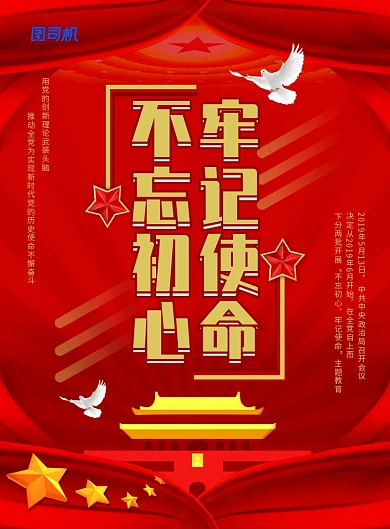 简约大气牢记初心不忘使命党建主题海报