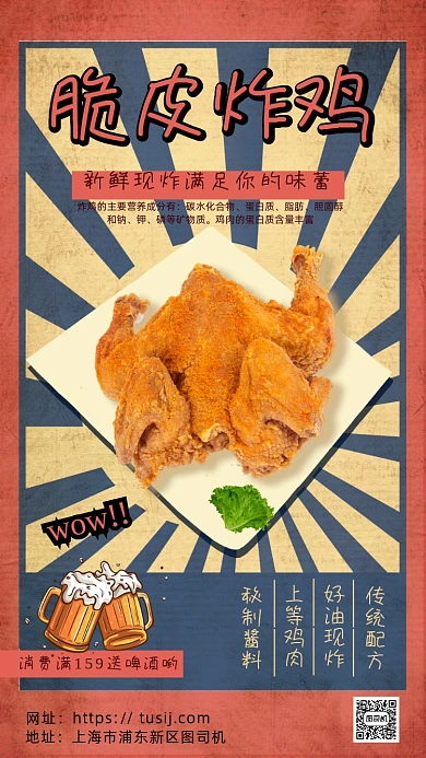 脆皮炸鸡促销海报