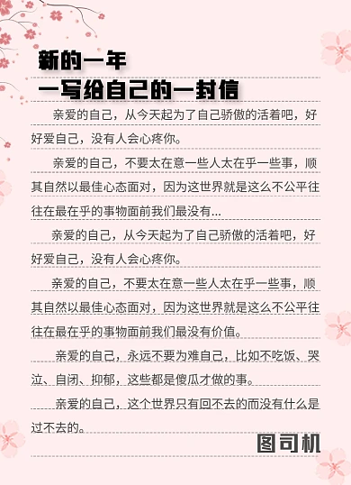 写给自己的一封信粉色浪漫简约文艺风信纸