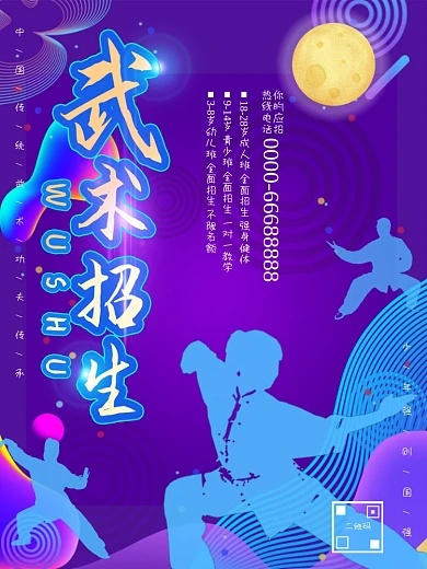 少儿跆拳道馆武术馆DM单海报图片