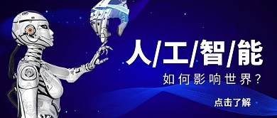 人工智能影响世界公众号首图