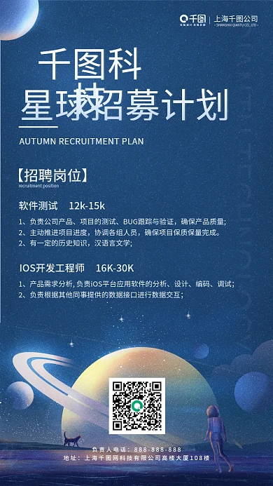 创意简约星球背景企业招聘招聘计划招聘季