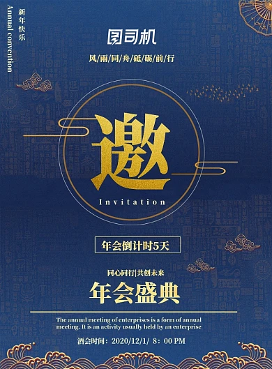 新年年会邀请函印刷海报