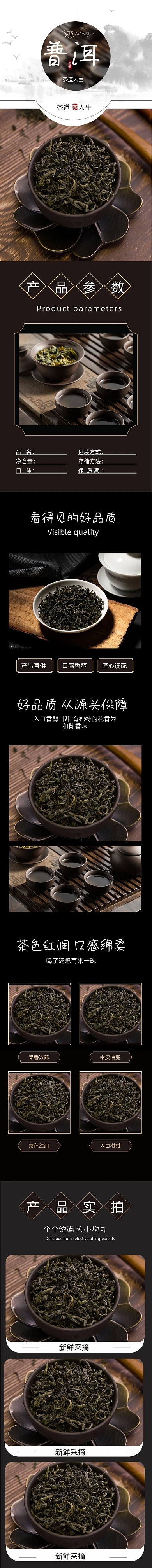 淘宝电商中式风茶叶绿茶普洱茶详情