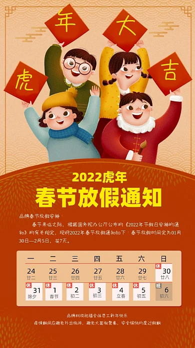 虎年春节放假通知宣传海报