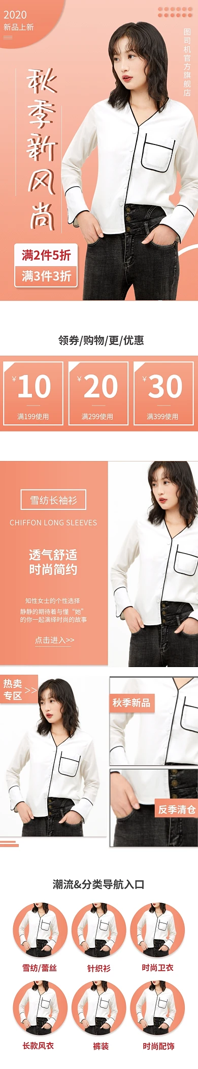 秋季新风尚女装时尚简约拼多多店铺首页