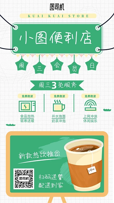 便利店会员日优惠服务员手机海报