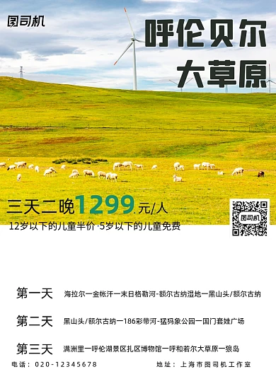 草原旅游简约游玩出行宣传印刷海报