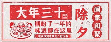 年夜饭美团外卖店招过年家宴外卖店招