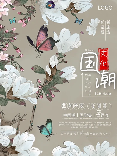 国潮蝴蝶文化海报