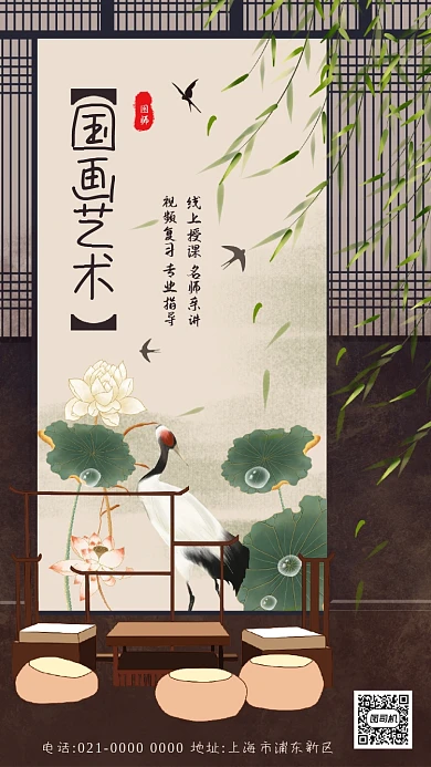 国画艺术创意中国风培训手机海报