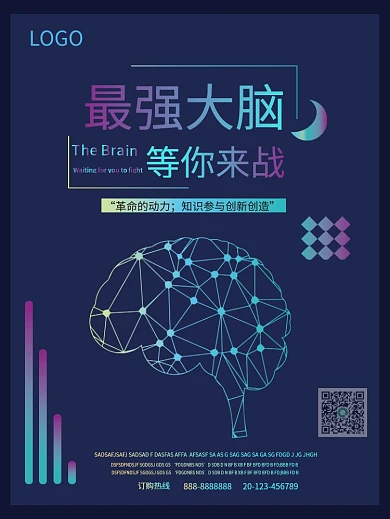 最强大脑等你来战海报设计
