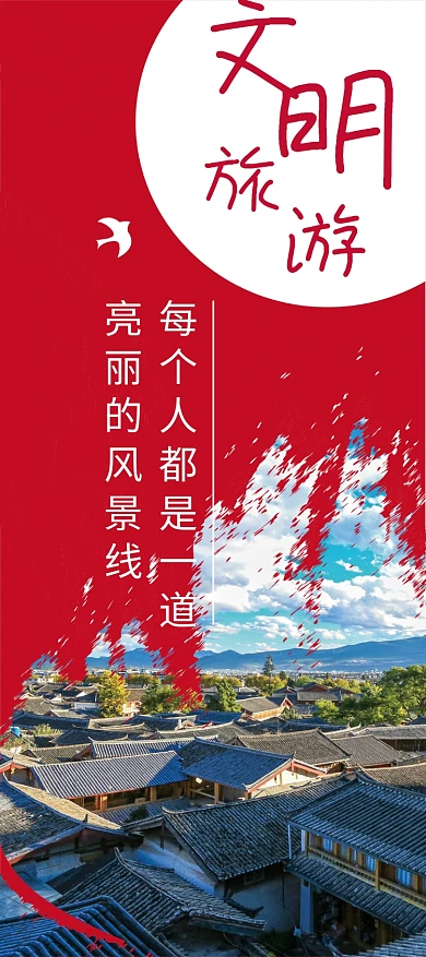 文明旅游展架易拉宝门型展架