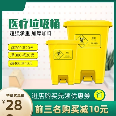 环保医疗垃圾桶主图直通车图模板通用设计