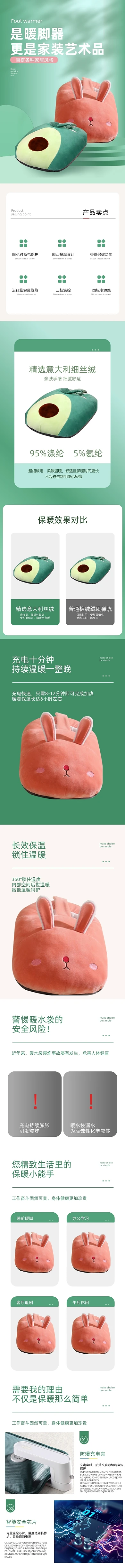 绿色清新时尚简约暖脚宝详情页设计