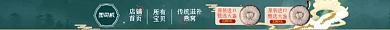 燕窝人参补品保健品电商店招