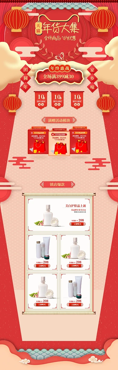 粉色卡通年货节化妆品优惠电商首页