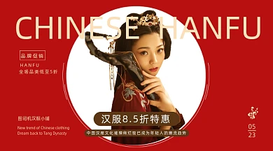 汉服特惠红色简约手机横图