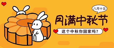  月满中秋节公众号首图