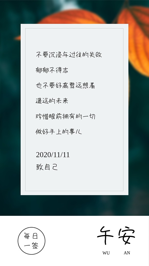 日簽午安心情日記手機(jī)海報(bào)