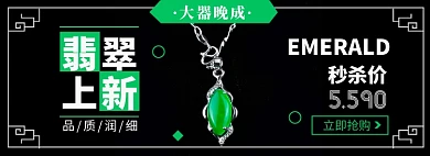 翡翠玉石淘宝电商banner图