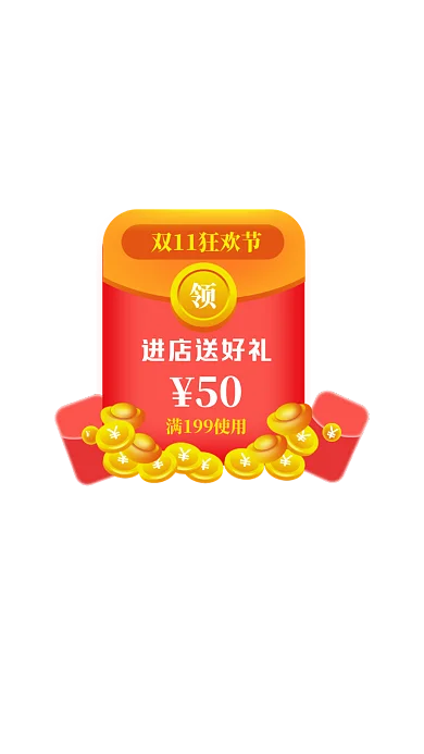 双11悬浮窗弹窗弹屏直播优惠券弹窗