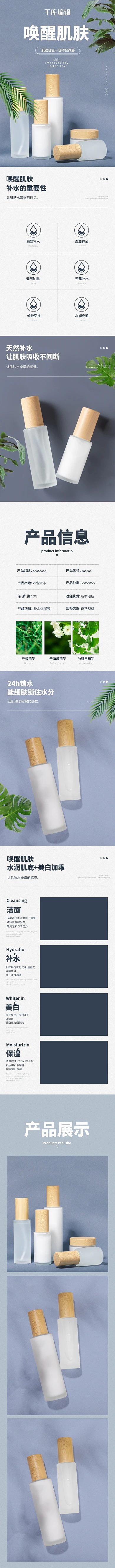 护肤化妆品补水精华液浅蓝色简约风电商详情页