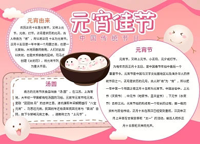 元宵佳节小报手抄报