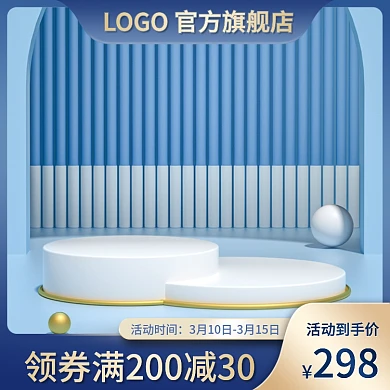 电商保健品母婴玩具蓝色简约家居主图