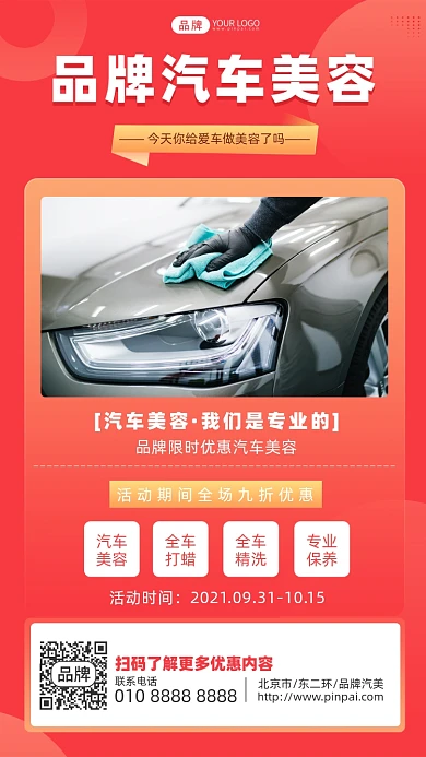汽车美容保养维护摄影图海报