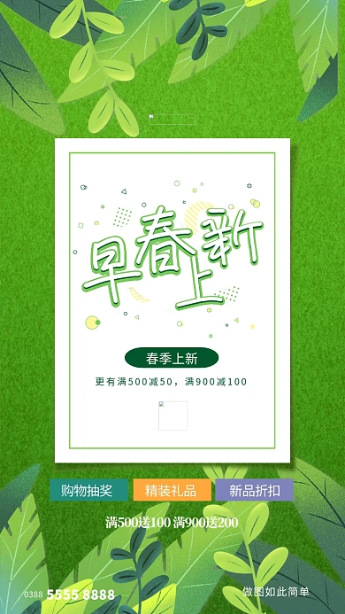 春季上新叶子绿色创意海报