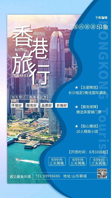 旅游海报香港旅游蓝色简约海报