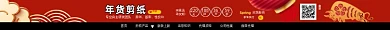 年货剪纸电商店招