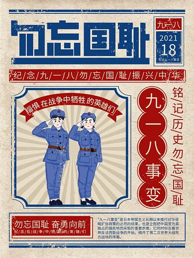 原创插画标题字复古民国风九一八海报