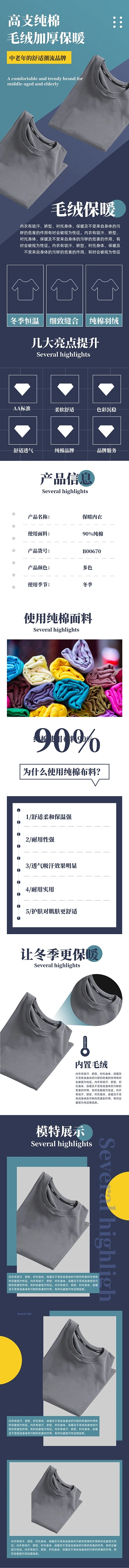 中老年人冬季保暖内衣羽绒详情
