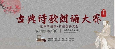 古典诗歌朗诵大赛