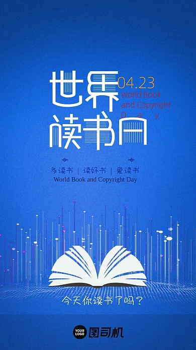 蓝色简约世界读书日海报