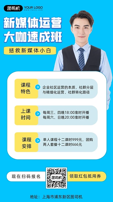 新媒体运营人物时尚简约创意手机海报