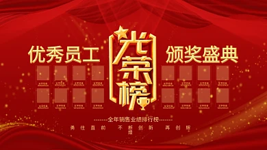 创意红金销售冠军优秀员工照片展示展板