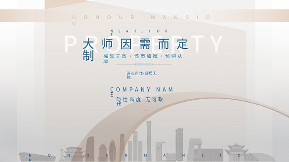 商業(yè)房產(chǎn)背景展板背景板宣傳海報