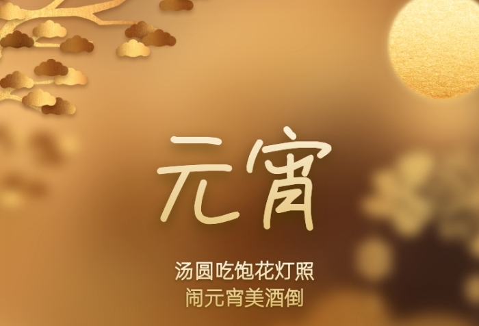 简约元宵节手机海报