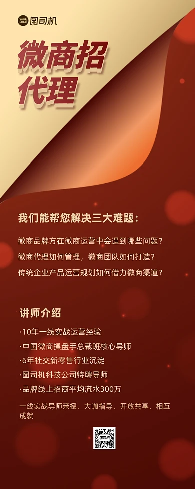 微商招代理手机海报