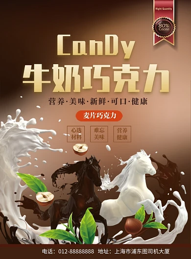 咖啡色清新简约牛奶巧克力印刷海报模板